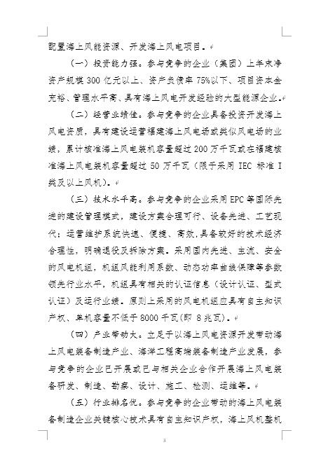 福建省海上風(fēng)電項目競爭配置辦法 福建省海上風(fēng)電項目競爭配置辦法