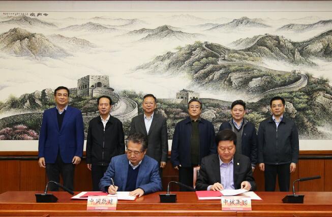 中國能建與中核集團簽署戰(zhàn)略合作框架協(xié)議.jpg