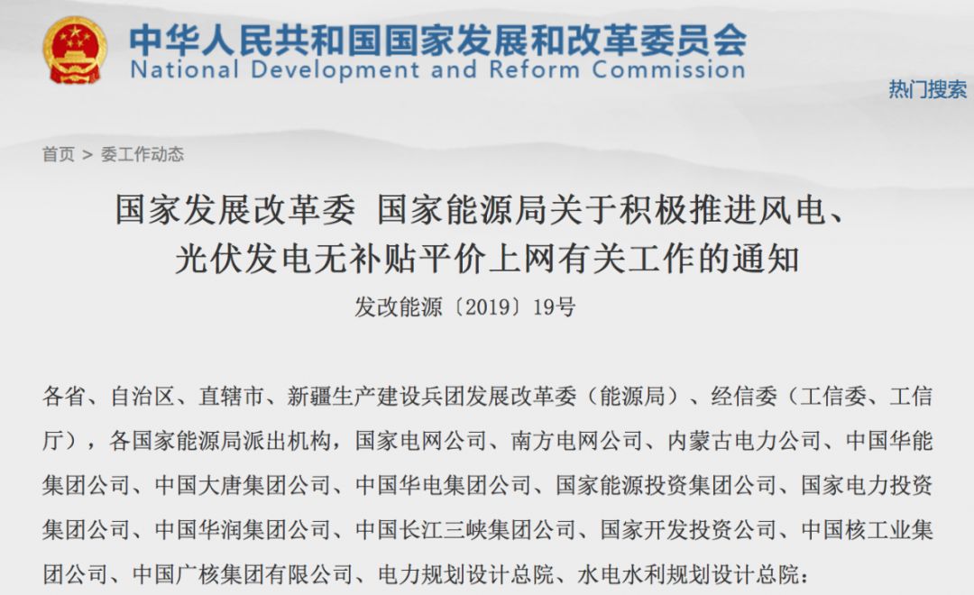 國家發(fā)改委:部分地區(qū)已具備光伏無補(bǔ)貼平價(jià)上網(wǎng)條件 國家發(fā)改委:部分地區(qū)已具備光伏無補(bǔ)貼平價(jià)上網(wǎng)條件