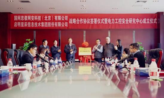 國(guó)網(wǎng)信通產(chǎn)業(yè)集團(tuán)思極網(wǎng)安公司與啟明星辰簽署戰(zhàn)略合作協(xié)議.jpg