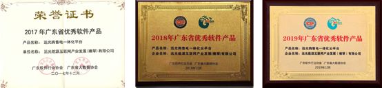 連續(xù)三年！遠(yuǎn)光購(gòu)售電一體化云平臺(tái)入選“廣東省優(yōu)秀軟件產(chǎn)品”