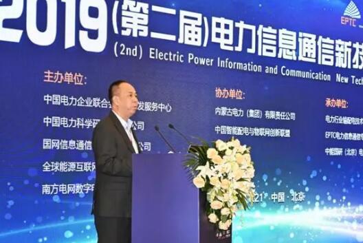 電力信息通信“朋友圈”線下齊聚，尖峰論道