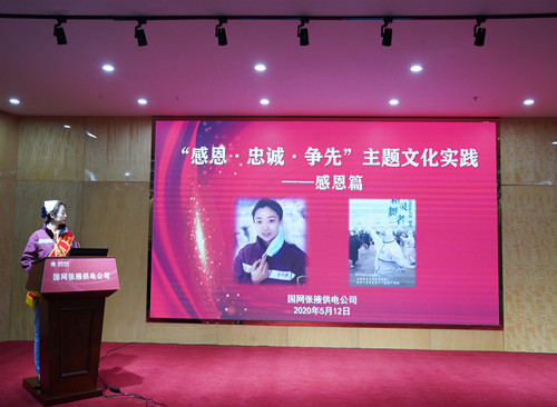 國(guó)網(wǎng)張掖供電公司：“感恩、忠誠(chéng)、爭(zhēng)先”主題文化實(shí)踐活動(dòng)感恩篇