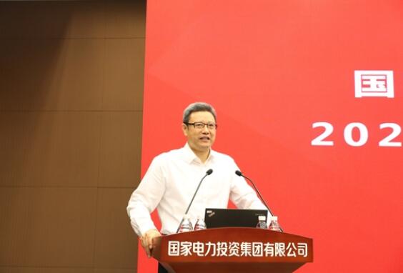 國家電投召開2020年第三次黨組(擴(kuò)大)會(huì)議