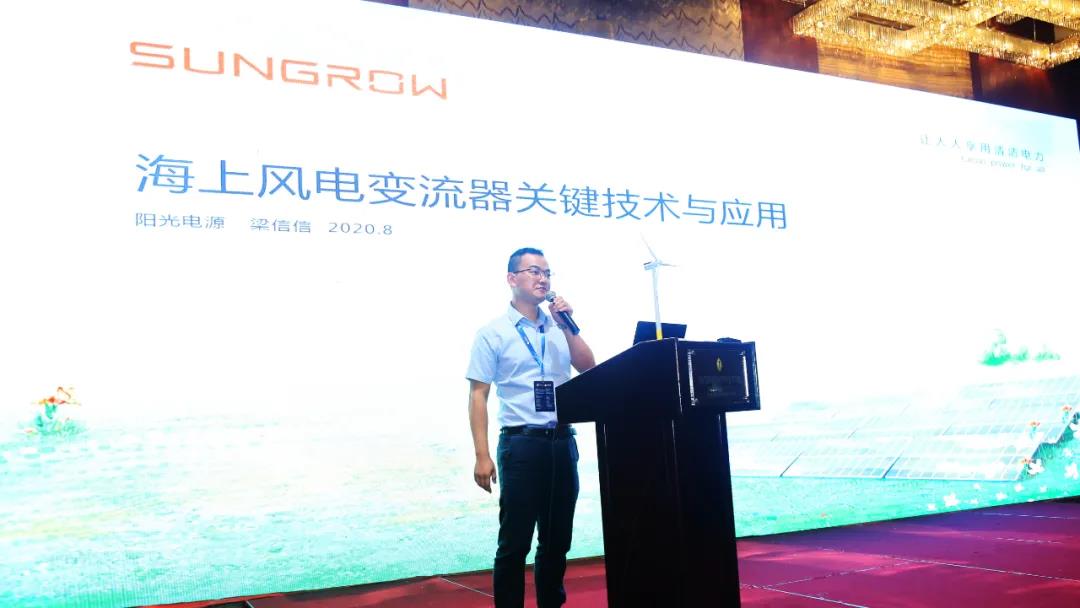 陽(yáng)光電源亮相全球海上風(fēng)電大會(huì),獻(xiàn)策降本增效