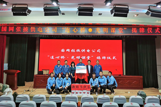 國(guó)網(wǎng)張掖供電公司開展“做好電力先行官、架起黨群連心橋”主題黨日活動(dòng)