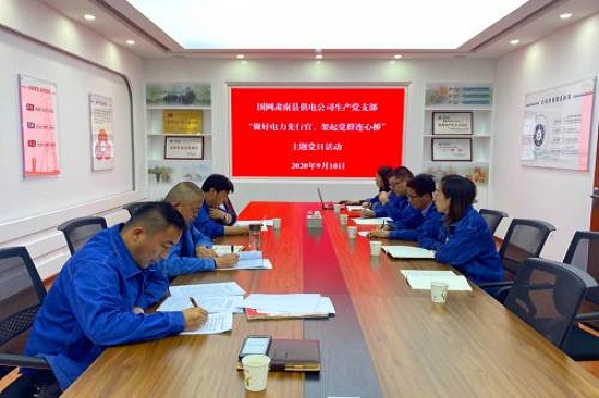 國網(wǎng)張掖肅南縣供電公司開展“做好電力先行官、架起黨群連心橋”主題黨日活動(dòng)