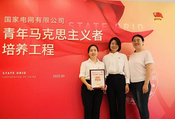 國(guó)網(wǎng)信產(chǎn)集團(tuán)青馬學(xué)員圓滿(mǎn)完成國(guó)網(wǎng)公司“青馬工程”第一期培訓(xùn)