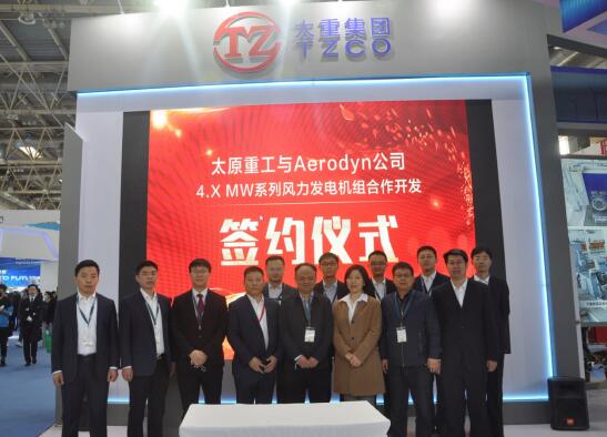 太原重工與Aerodyn公司合作開發(fā)的4.XMW系列風(fēng)電機(jī)組項(xiàng)目簽約儀式在京舉行