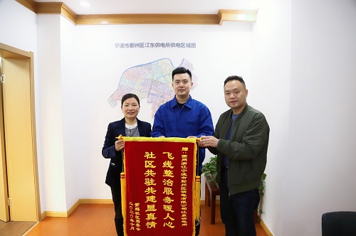 國網(wǎng)寧波市鄞州區(qū)供電公司：用心服務(wù)暖人心，社區(qū)感謝送錦旗