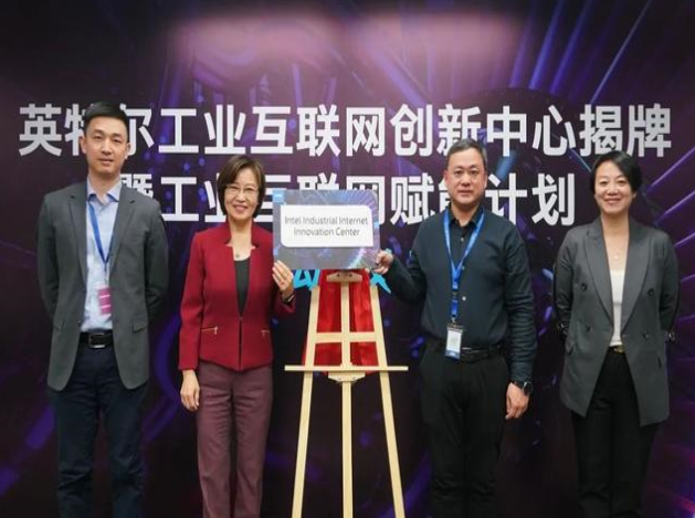 英特爾推工業(yè)互聯(lián)網(wǎng)賦能計劃，協(xié)同創(chuàng)新引領(lǐng)智造未來