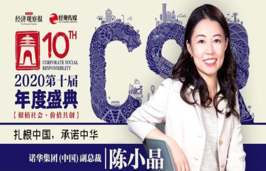 諾華集團陳小晶：遵循可持續(xù)發(fā)展目標，為“碳中和”貢獻力量