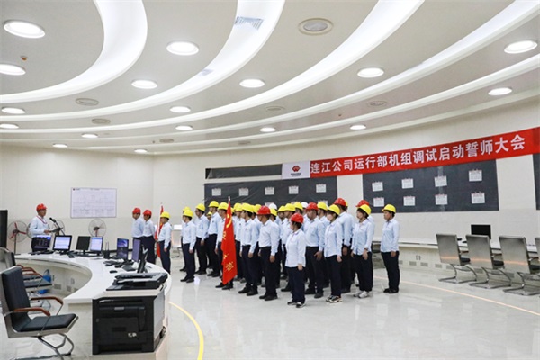 國(guó)能(連江)港電有限公司召開(kāi)機(jī)組調(diào)試啟動(dòng)誓師大會(huì)