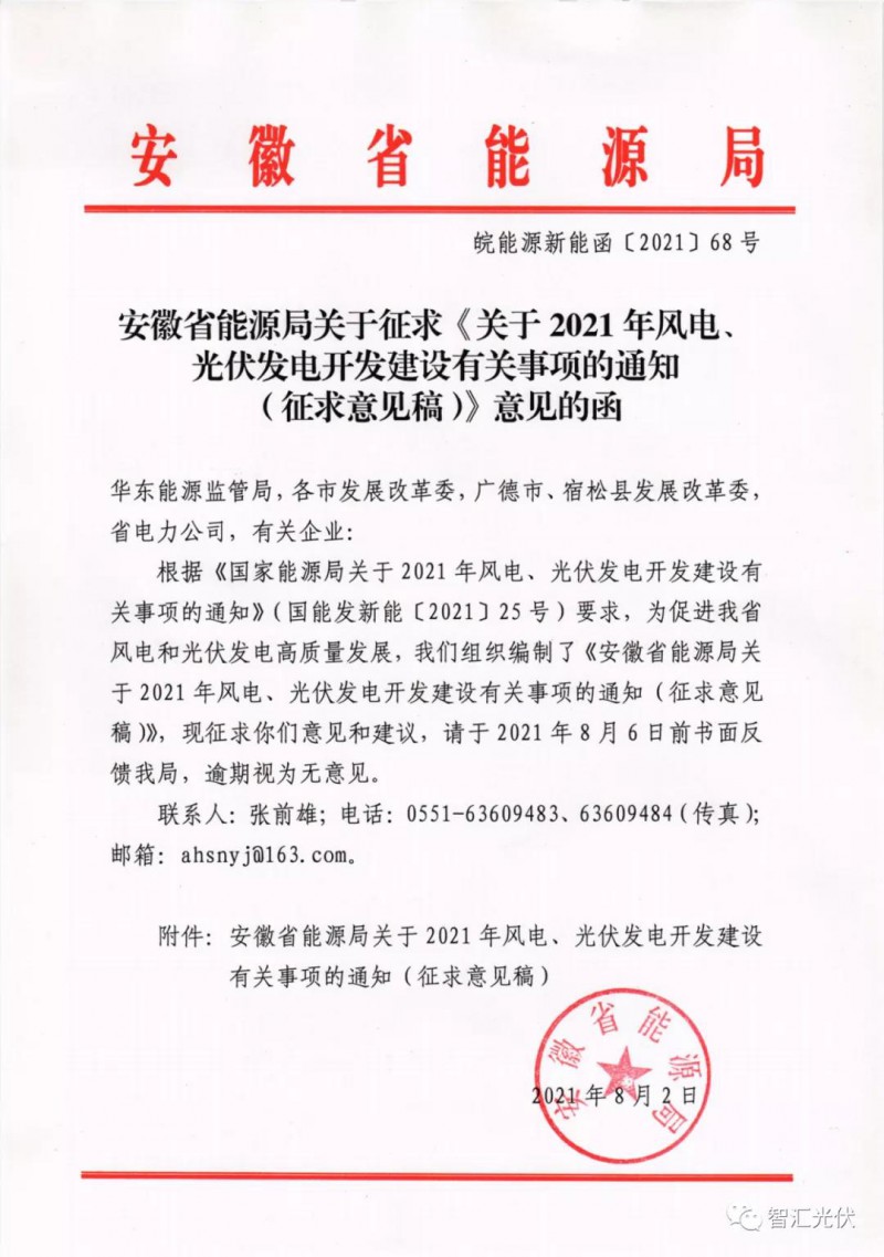 安徽：6GW保障性規(guī)模，不要求配儲能、競電價