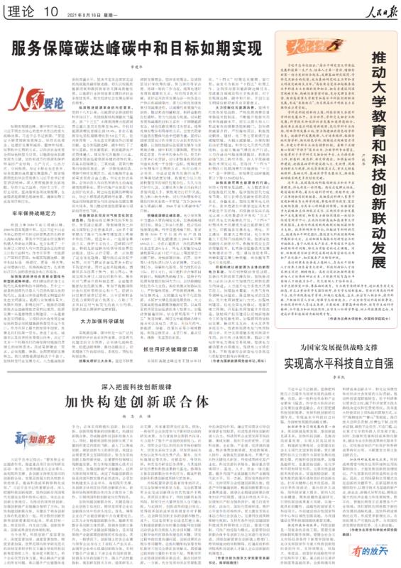 章建華：加快可再生能源替代行動，服務(wù)保障雙碳目標(biāo)如期實現(xiàn)