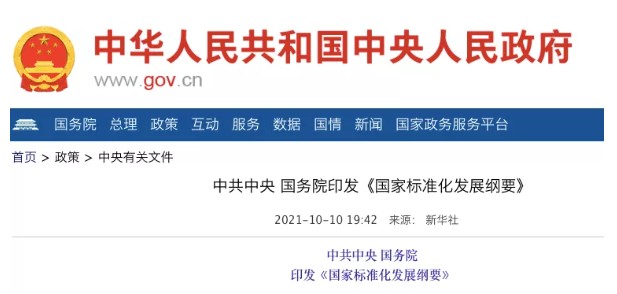 國(guó)務(wù)院：實(shí)施碳達(dá)峰、碳中和標(biāo)準(zhǔn)化提升工程！