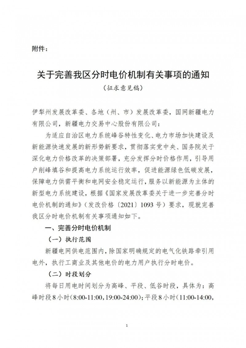 “頂格”調(diào)整20%！ 新疆完善分時電價機制