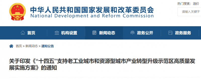 國家發(fā)改委：支持老工業(yè)/資源型城市關(guān)停礦區(qū)、利用沙漠等，建設(shè)風(fēng)電、光伏、儲能！