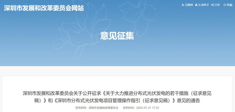 深圳：2022-2023年常規(guī)光伏并網(wǎng)發(fā)電補貼0.3元/千瓦時，BIPV補貼0.36元/千瓦時！