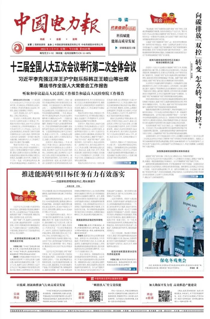 章建華：大力推動農(nóng)村可再生能源開發(fā)利用 打造“光伏+”支柱型產(chǎn)業(yè)！