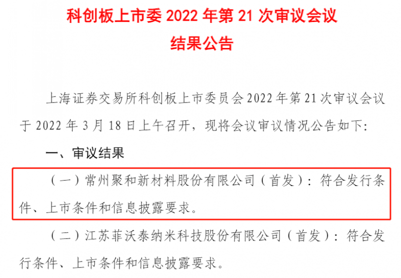 聚和股份成功過會，光伏銀漿龍頭即將登陸科創(chuàng)板