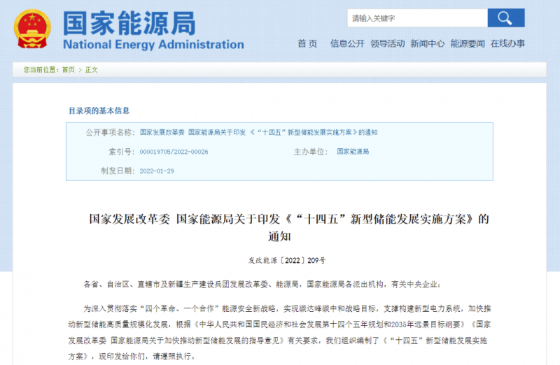 “風光+儲能”模式漸熱 國家能源局發(fā)布“十四五”新型儲能發(fā)展實施方案！