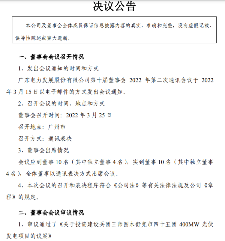 22.27億！粵電力A擬投建400MW光伏項(xiàng)目并配儲(chǔ)20%！