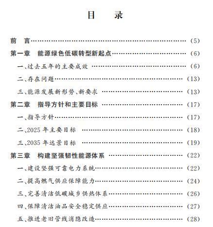 北京：2025年可再生能源消費(fèi)比重力爭(zhēng)提高到14.4%以上！