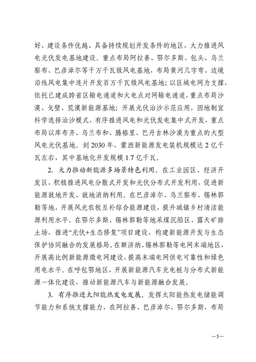 蒙西：建設(shè)國家級風(fēng)電光伏基地 到2030年新能源發(fā)電裝機(jī)規(guī)模達(dá)2億千瓦！