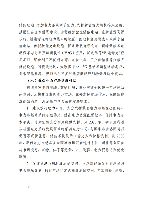 蒙西：建設(shè)國家級風(fēng)電光伏基地 到2030年新能源發(fā)電裝機(jī)規(guī)模達(dá)2億千瓦！