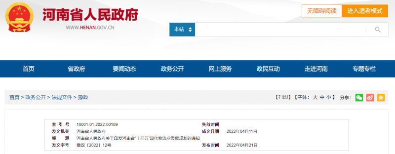 河南：大力支持建設屋頂光伏，構建“分布式光伏+儲能+微電網”的物流自給能源系統(tǒng)。
