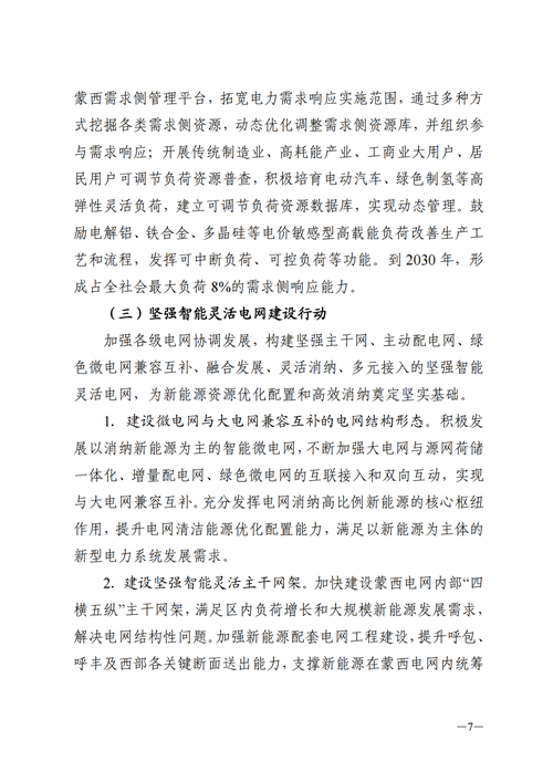 蒙西：建設(shè)國家級風(fēng)電光伏基地 到2030年新能源發(fā)電裝機(jī)規(guī)模達(dá)2億千瓦！