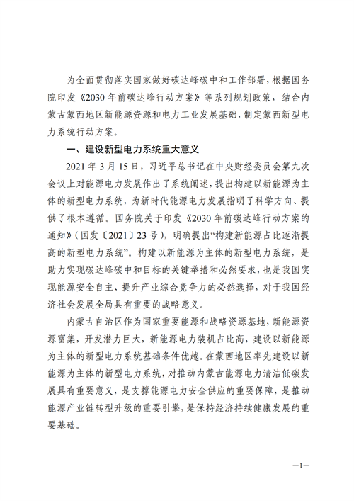 蒙西：建設(shè)國家級風(fēng)電光伏基地 到2030年新能源發(fā)電裝機(jī)規(guī)模達(dá)2億千瓦！