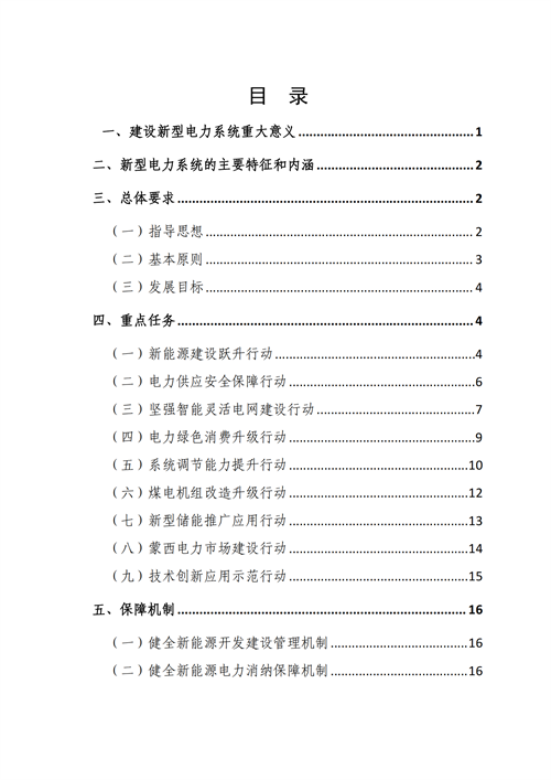 蒙西：建設(shè)國家級風(fēng)電光伏基地 到2030年新能源發(fā)電裝機(jī)規(guī)模達(dá)2億千瓦！