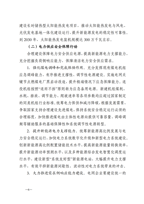 蒙西：建設(shè)國家級風(fēng)電光伏基地 到2030年新能源發(fā)電裝機(jī)規(guī)模達(dá)2億千瓦！