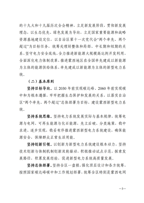 蒙西：建設(shè)國家級風(fēng)電光伏基地 到2030年新能源發(fā)電裝機(jī)規(guī)模達(dá)2億千瓦！