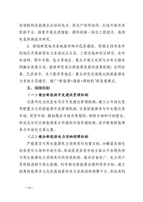 蒙西：建設(shè)國家級風(fēng)電光伏基地 到2030年新能源發(fā)電裝機(jī)規(guī)模達(dá)2億千瓦！