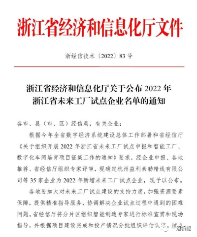 一道新能成功入圍2022年浙江省“未來(lái)工廠(chǎng)”試點(diǎn)企業(yè)！