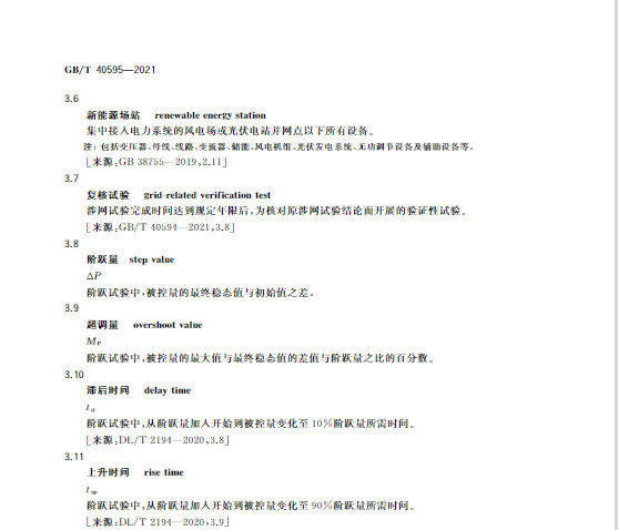 又一政策落實！事關(guān)光伏電站、儲能電站（附標準全文）