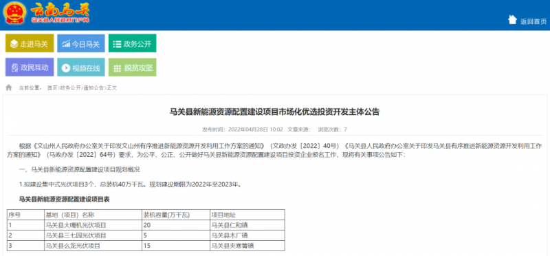 大力推廣屋頂分布式光伏 云南馬關(guān)啟動(dòng)400MW光伏優(yōu)選！
