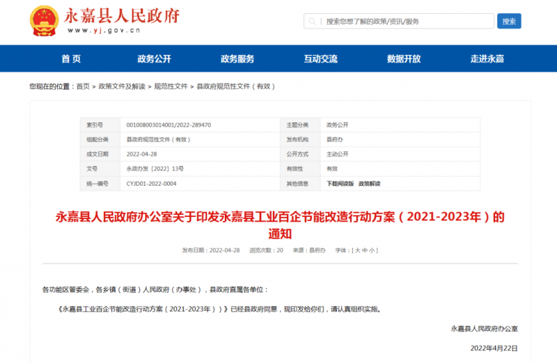 浙江永嘉縣：2023年新增光伏并網(wǎng)2萬千瓦以上，新建工業(yè)廠房安裝分布式光伏比例達(dá)100%！
