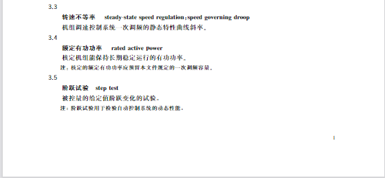 又一政策落實！事關(guān)光伏電站、儲能電站（附標準全文）