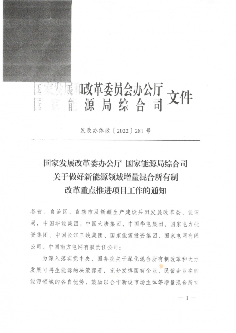 發(fā)改委能源局：推動(dòng)新能源領(lǐng)域增量混改，聚焦大基地項(xiàng)目與分布式光伏整縣推進(jìn)