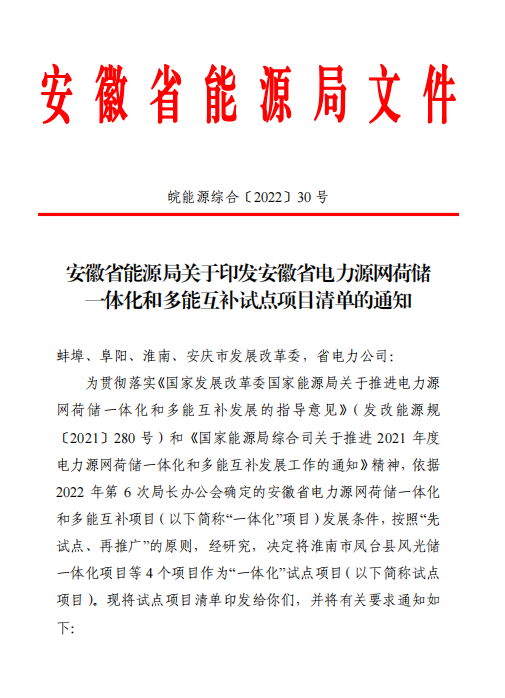 林洋、華潤等領(lǐng)銜！安徽公布4.51GW風(fēng)光一體化項(xiàng)目名單！