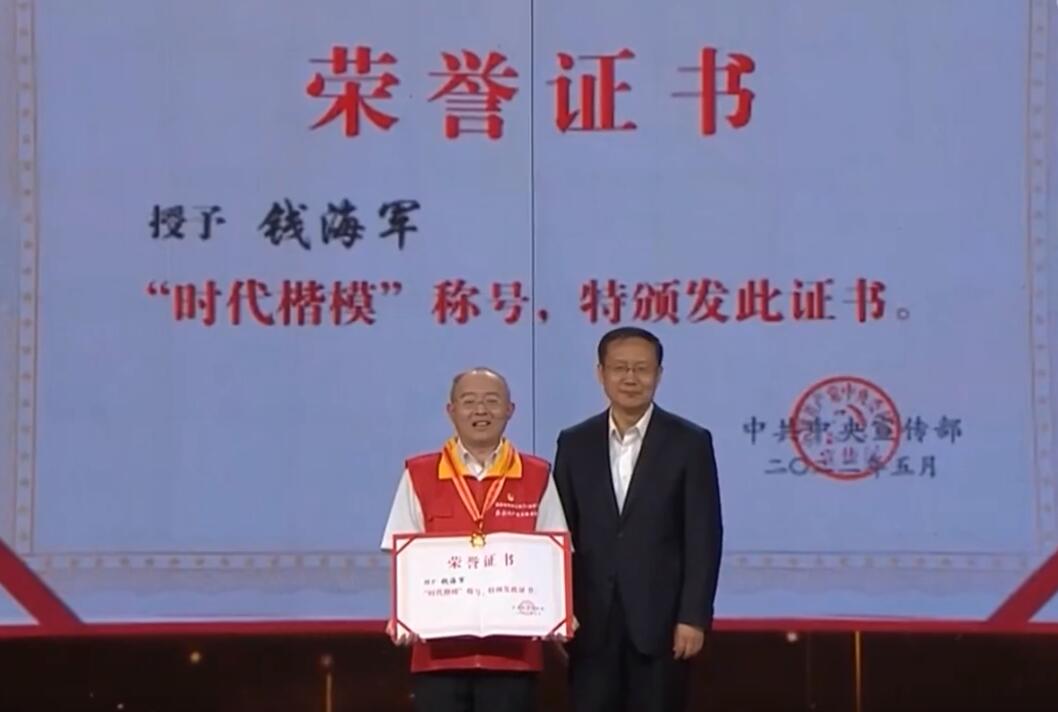 中宣部授予國家電網(wǎng)員工錢海軍“時代楷?！狈Q號