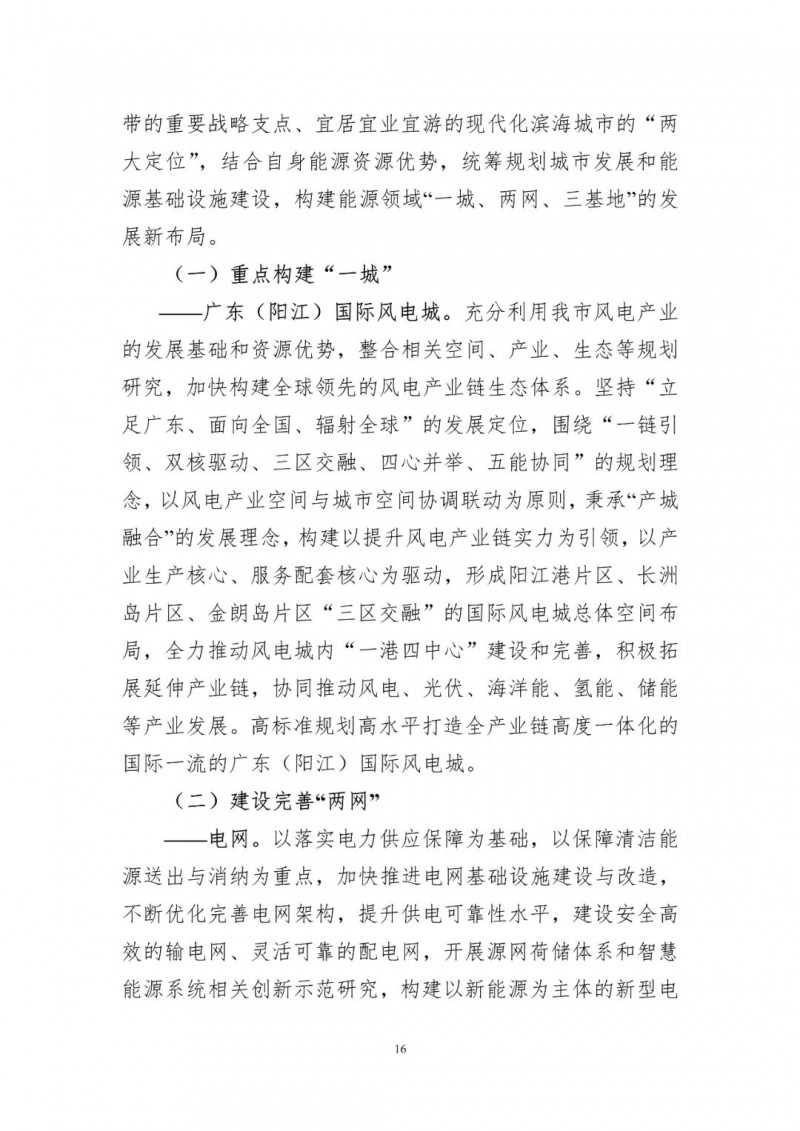 著力打造多元清潔能源供應(yīng)體系！廣東陽江市發(fā)布《能源發(fā)展“十四五”規(guī)劃》（征求意見稿）