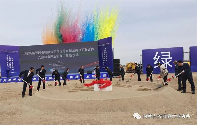 總投資25億！華能巴彥淖爾市光熱裝備產(chǎn)業(yè)園在臨河區(qū)開(kāi)工奠基