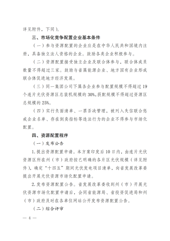 光伏3639萬(wàn)千瓦！云南省下發(fā)省級(jí)統(tǒng)籌連片光伏資源市場(chǎng)化配置方案（征求意見(jiàn)稿）