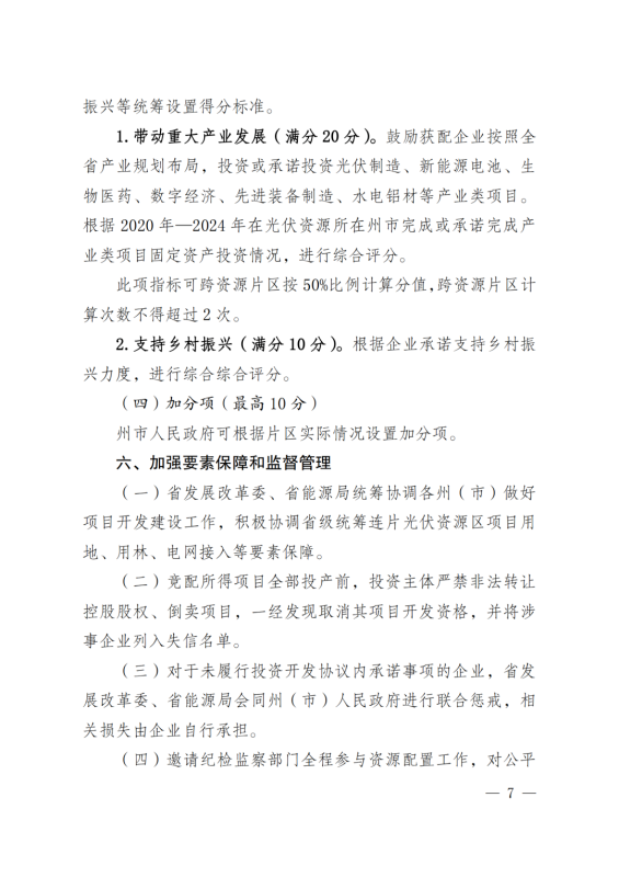 光伏3639萬(wàn)千瓦！云南省下發(fā)省級(jí)統(tǒng)籌連片光伏資源市場(chǎng)化配置方案（征求意見(jiàn)稿）