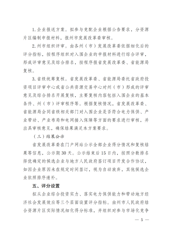光伏3639萬(wàn)千瓦！云南省下發(fā)省級(jí)統(tǒng)籌連片光伏資源市場(chǎng)化配置方案（征求意見(jiàn)稿）